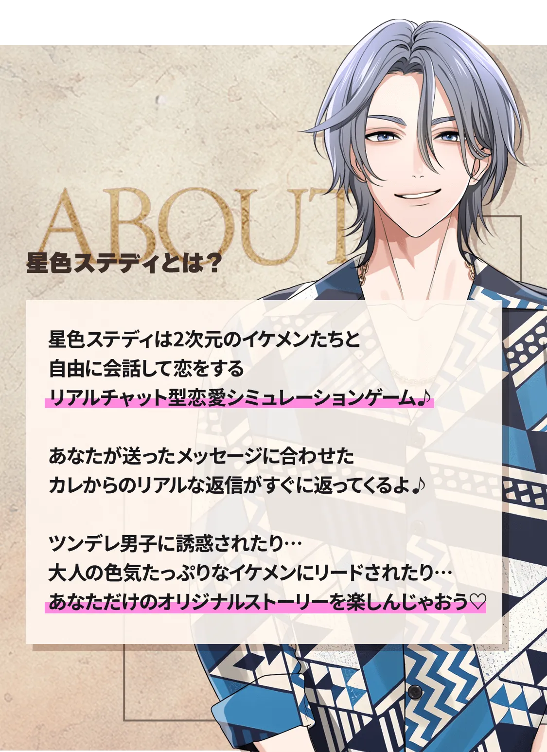 星色ステディとは？